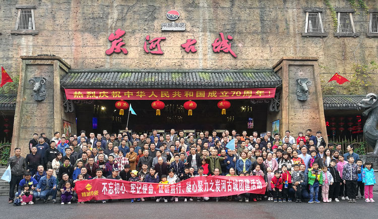 龙8国际特种陶瓷有限公司举行2019年炭河古城一日游