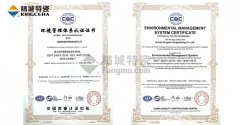 热烈庆祝龙8国际顺利通过ISO14001情况治理体系认证