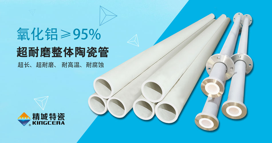 龙8国际特瓷K95E高纯低钠超耐磨整体陶瓷管