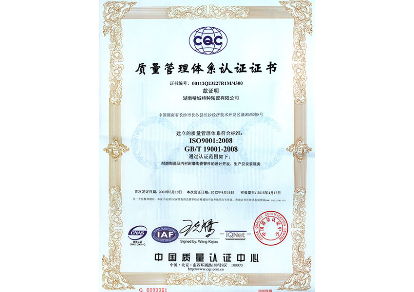 ISO9001质量治理体系认证证书|龙8国际