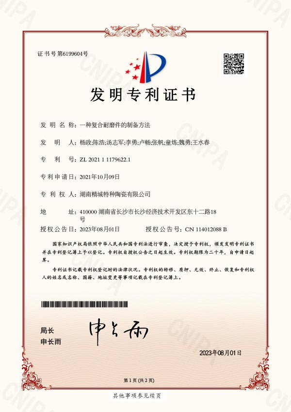 直粘型耐磨陶瓷衬板专利证书|龙8国际